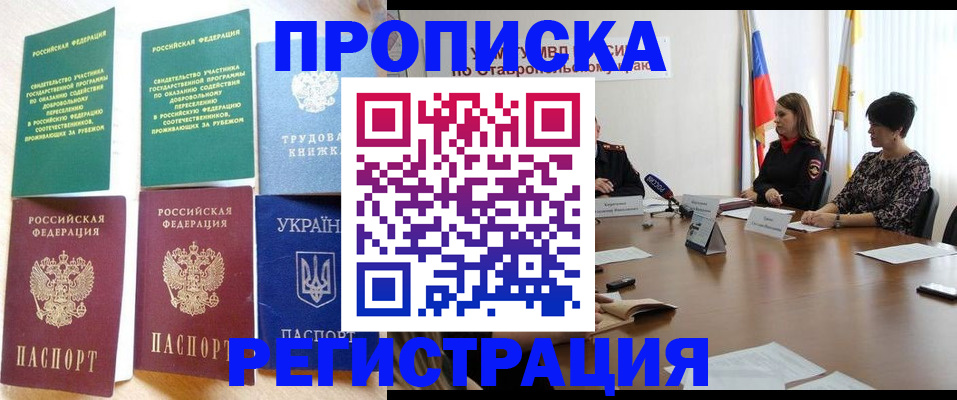 прописка для военкомата в Охе
