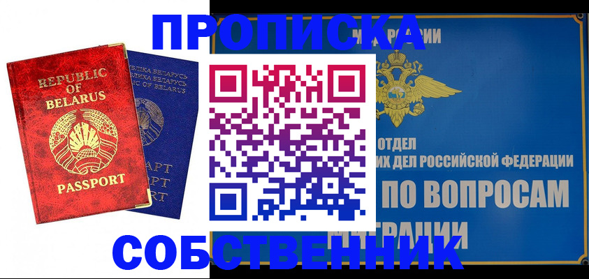 прописка штамп в Охе